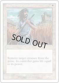 剣を鍬に/Swords to Plowshares (Battle Royale)