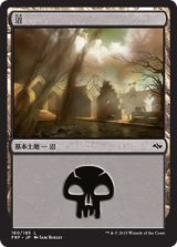 沼/Swamp 【Ver.1】 (FRF)《Foil》