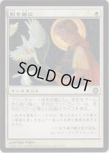 剣を鍬に/Swords to Plowshares (ICE) 【CSP構築】
