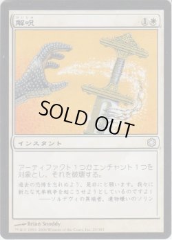 画像1: 解呪/Disenchant (ICE) 【CSP構築】
