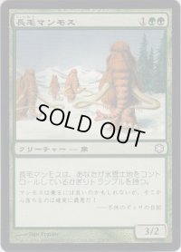 長毛マンモス/Woolly Mammoths (ICE) 【CSP構築】