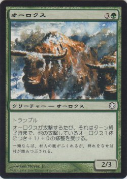 画像1: オーロクス/Aurochs (ICE) 【CSP構築】