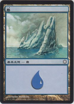 画像1: 島/Island【Ver.1】 (ICE) 【CSP構築】