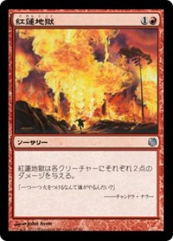 画像1: 紅蓮地獄/Pyroclasm (DDL)