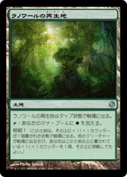 画像1: ラノワールの再生地/Llanowar Reborn (DDL)