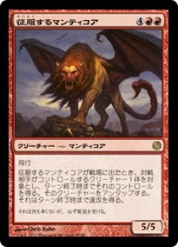 画像1: 征服するマンティコア/Conquering Manticore (DDL)