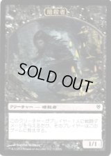 暗殺者 トークン/Assasin Token (DDM)
