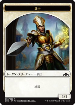 画像1: 兵士/Soldier (GRN)