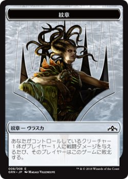 画像1: 紋章【ヴラスカ】/Vraska Emblem (GRN)