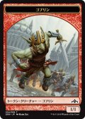 ゴブリン/Goblin (GRN)