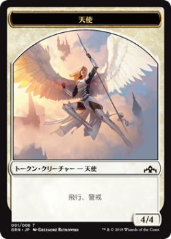 画像1: 天使/Angel (GRN)