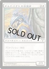 ギルドパクトの守護者/Guardian of the Guildpact (DIS)《Foil》