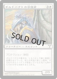 ギルドパクトの守護者/Guardian of the Guildpact (DIS)《Foil》