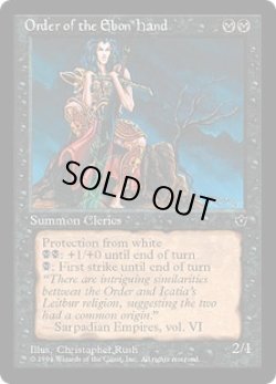 画像1: Order of the Ebon Hand 【Ver.1】 (FEM)