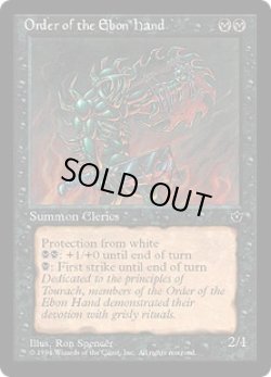 画像1: Order of the Ebon Hand 【Ver.3】 (FEM)