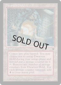 ドワーフの砦/Dwarven Hold (FEM)