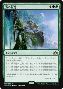 画像1: 力の報奨/Bounty of Might (Prerelease Card)