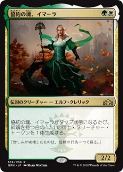 画像1: 協約の魂、イマーラ/Emmara, Soul of the Accord (Prerelease Card)