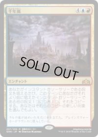 千年嵐/Thousand-Year Storm (Prerelease Card)