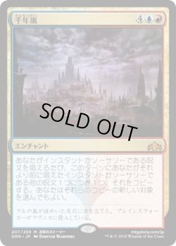 画像1: 千年嵐/Thousand-Year Storm (Prerelease Card)