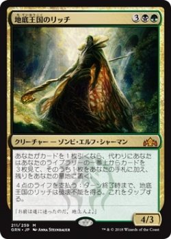 画像1: 地底王国のリッチ/Underrealm Lich (Prerelease Card)