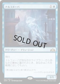 画像1: ナルコメーバ/Narcomoeba (Prerelease Card)