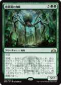 孵卵場の蜘蛛/Hatchery Spider (Prerelease Card)