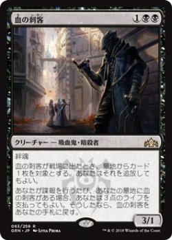 画像1: 血の刺客/Blood Operative (Prerelease Card)