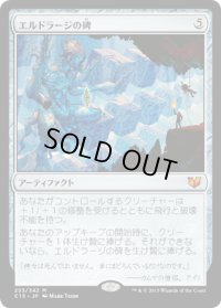 エルドラージの碑/Eldrazi Monument (C15)