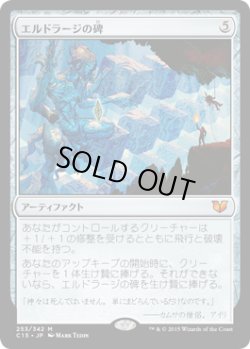画像1: エルドラージの碑/Eldrazi Monument (C15)