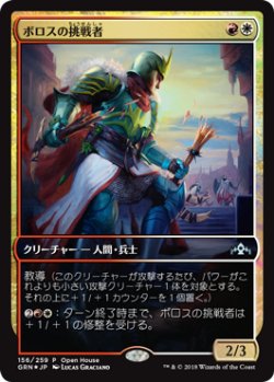 画像1: ボロスの挑戦者/Boros Challenger (その他 プロモ)