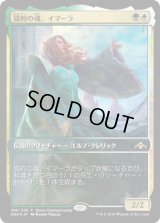 協約の魂、イマーラ/Emmara, Soul of the Accord (Store Championship)