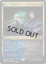 思考消去/Thought Erasure (FNM)
