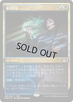 画像1: 思考消去/Thought Erasure (FNM)