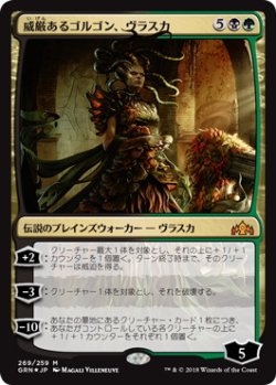 画像1: 威厳あるゴルゴン、ヴラスカ/Vraska, Regal Gorgon (GRN)《Foil》