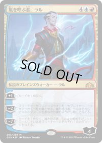 嵐を呼ぶ者、ラル/Ral, Caller of Storms (GRN)《Foil》