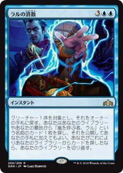 画像1: ラルの消散/Ral's Dispersal (GRN)