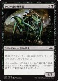 クロールの略奪者/Kraul Raider (GRN)