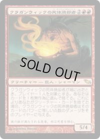 クラガンウィックの死体焼却者/Cragganwick Cremator (SHM)《Foil》