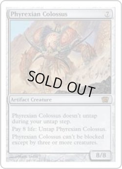 画像1: ファイレクシアの巨像/Phyrexian Colossus (8ED)《Foil》