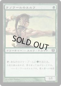 ラノワールのエルフ/Llanowar Elves (9ED)《Foil》