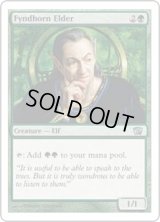 フィンドホーンの古老/Fyndhorn Elder (8ED)《Foil》