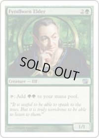 フィンドホーンの古老/Fyndhorn Elder (8ED)《Foil》