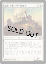 遊牧の民の神話作家/Nomad Mythmaker (10E)《Foil》