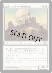 遊牧の民の神話作家/Nomad Mythmaker (10E)《Foil》