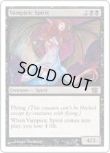 吸血のスピリット/Vampiric Spirit (8ED)《Foil》