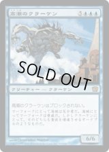 高潮のクラーケン/Tidal Kraken (9ED)《Foil》