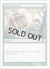 巨大化/Giant Growth (8ED)《Foil》