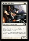 古参兵の鎧鍛冶/Veteran Armorsmith (M10)《Foil》