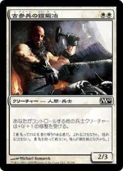 画像1: 古参兵の鎧鍛冶/Veteran Armorsmith (M10)《Foil》